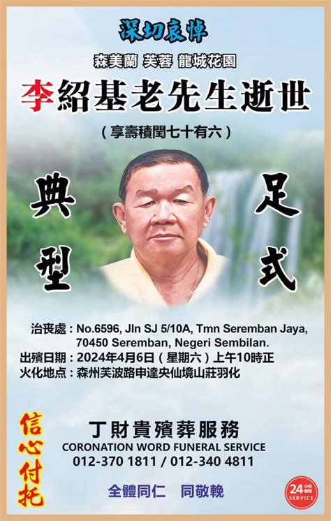 丁財貴|丁財貴 Funeral Services 